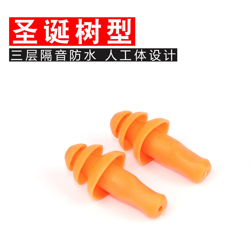 隔音耳塞1270圣诞树带线工w业降噪音耳塞男女睡眠防噪声游泳防水