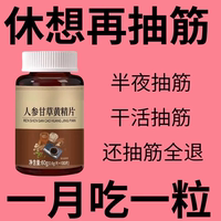 抽筋吃什么】半夜抽筋手腿抽筋小腿抽筋手腳抽筋手足麻木正品