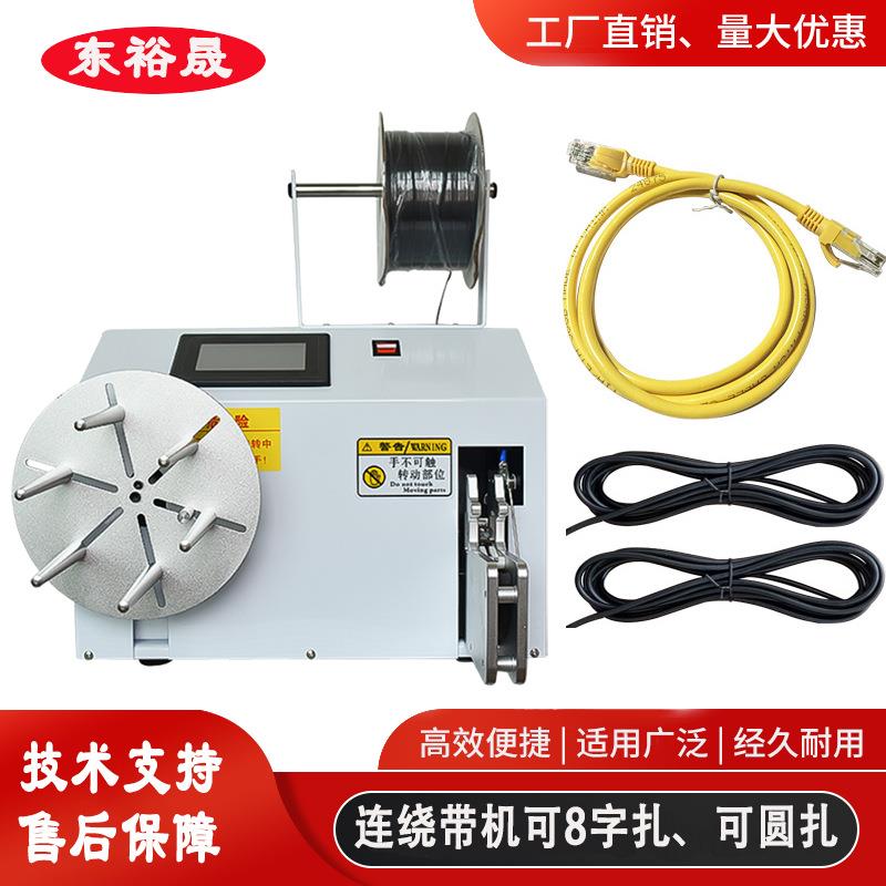 半自动绕线扎线机电源线数据线扎线机胶布缠绕机网线绕线机