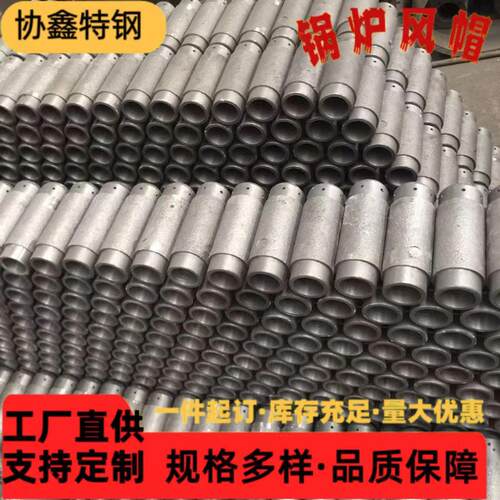 厂家定制+现货锅炉配件风帽耐温ZG30Cr20Ni10耐磨返料器帽头