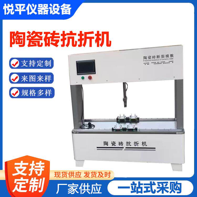 陶瓷砖抗折机陶瓷砖抗折试验机数显陶瓷砖抗折机仪器仪表设备