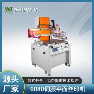 6080高精密电动平面丝印机伺服平面手机玻璃屏平面丝网机