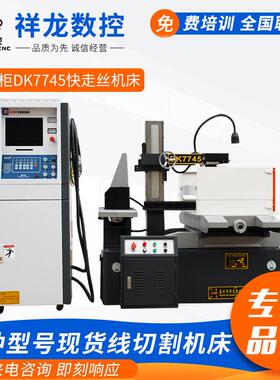 泰州供应DK7745快走丝线切割机床中走丝数控机床电火花机切割机
