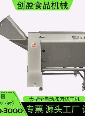 大型肉类切丁机猪肉牛肉鸡肉三维切丁设备不锈钢冻果蔬零食切丁机