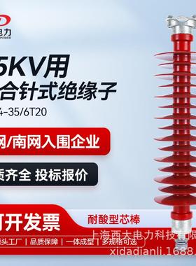 35kV高压复合针式绝缘子FPQ-35/6T20线路支撑绝缘子