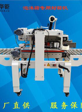 DFXA5030C泡沫箱封箱机海鲜快递封箱机侧面封箱机宁波包装机