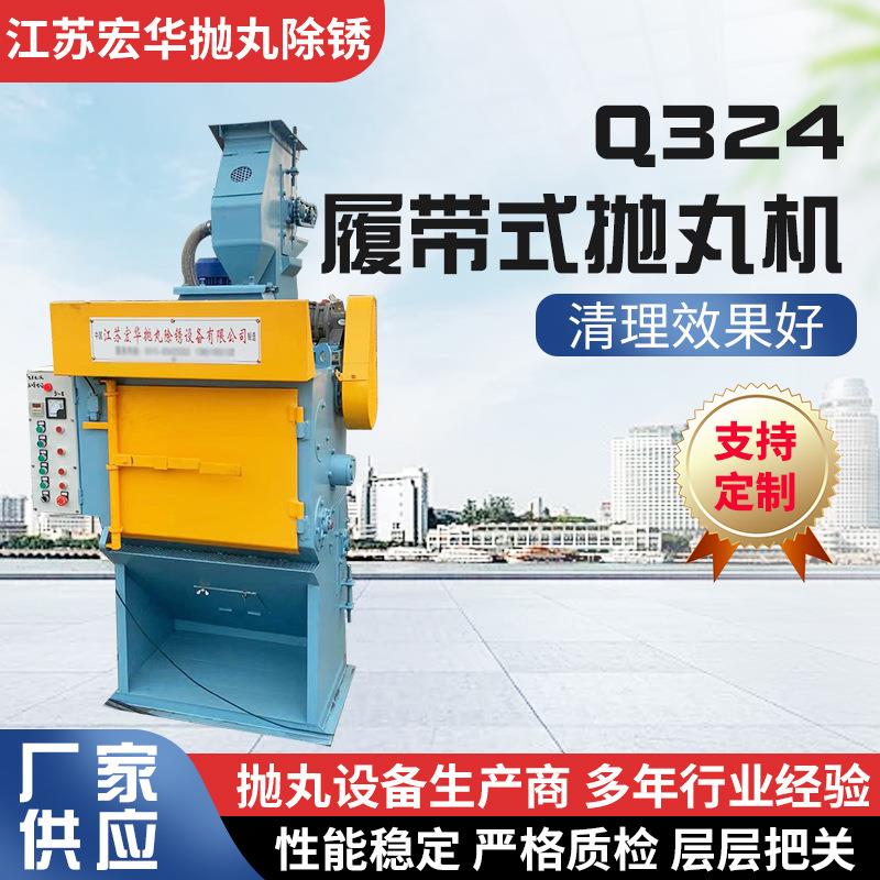 Q324履带式抛丸机厂家供应小型抛丸清理机喷砂机可定做