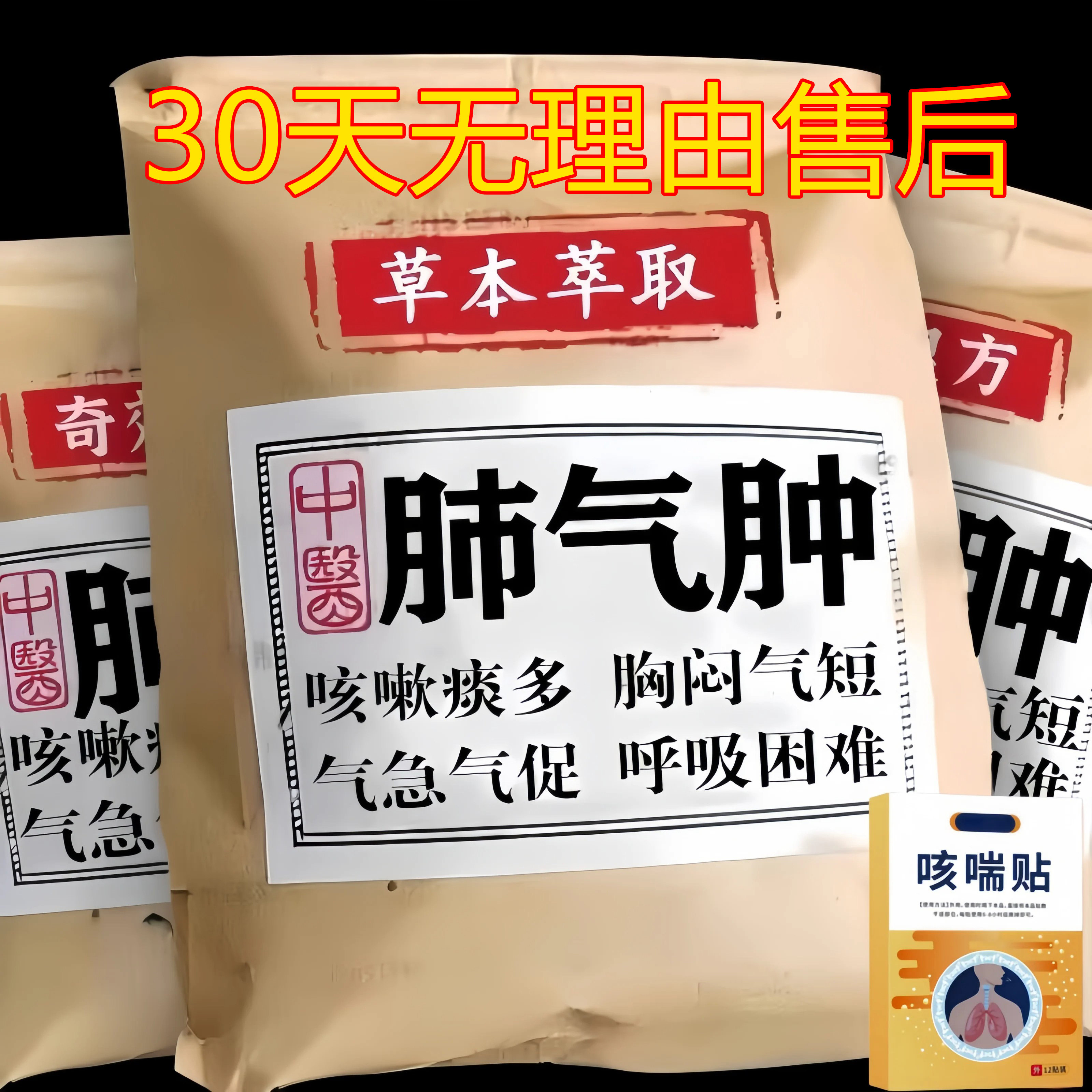 慢阻肺支气管咳喘扩张肺损伤咳痰多上不来气喘息胸闷气短专用贴