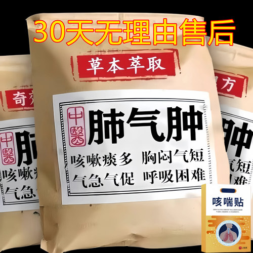 慢阻肺支气管咳喘扩张肺损伤咳痰多上不来气喘息胸闷气短专用贴
