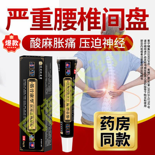 李时珍筋骨康型医用退热凝胶腰间盘突出腰椎疼痛颈肩腰腿通用