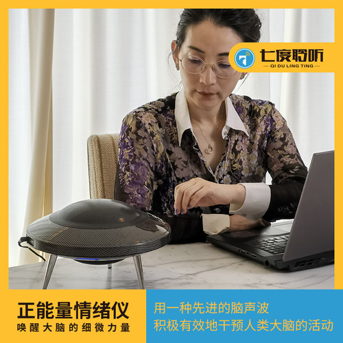 七度聆听正能量情绪仪改善焦虑烦