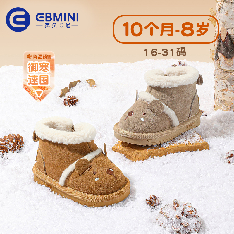 英贝米尼10月-8岁雪地靴宽大鞋头