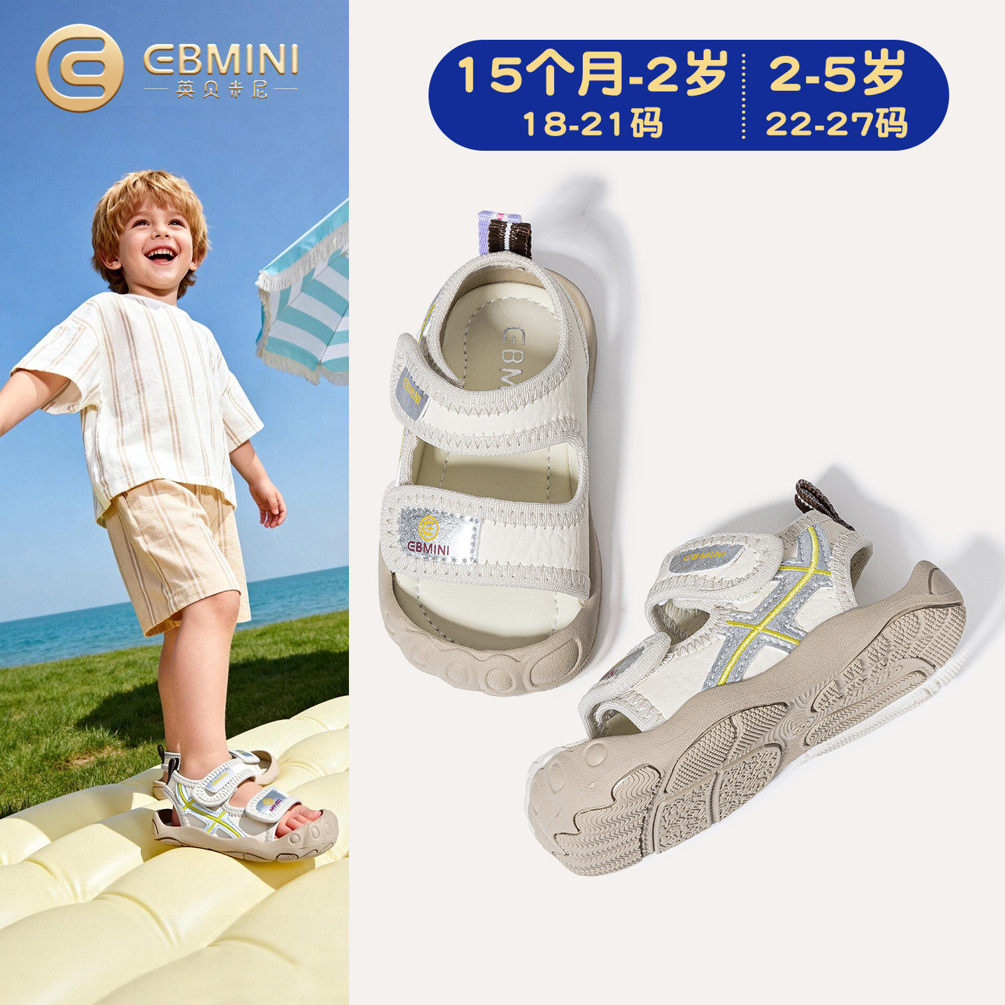 英贝米尼宝宝鞋子夏季1到3岁包头男童凉鞋防滑软底女童学步鞋儿童