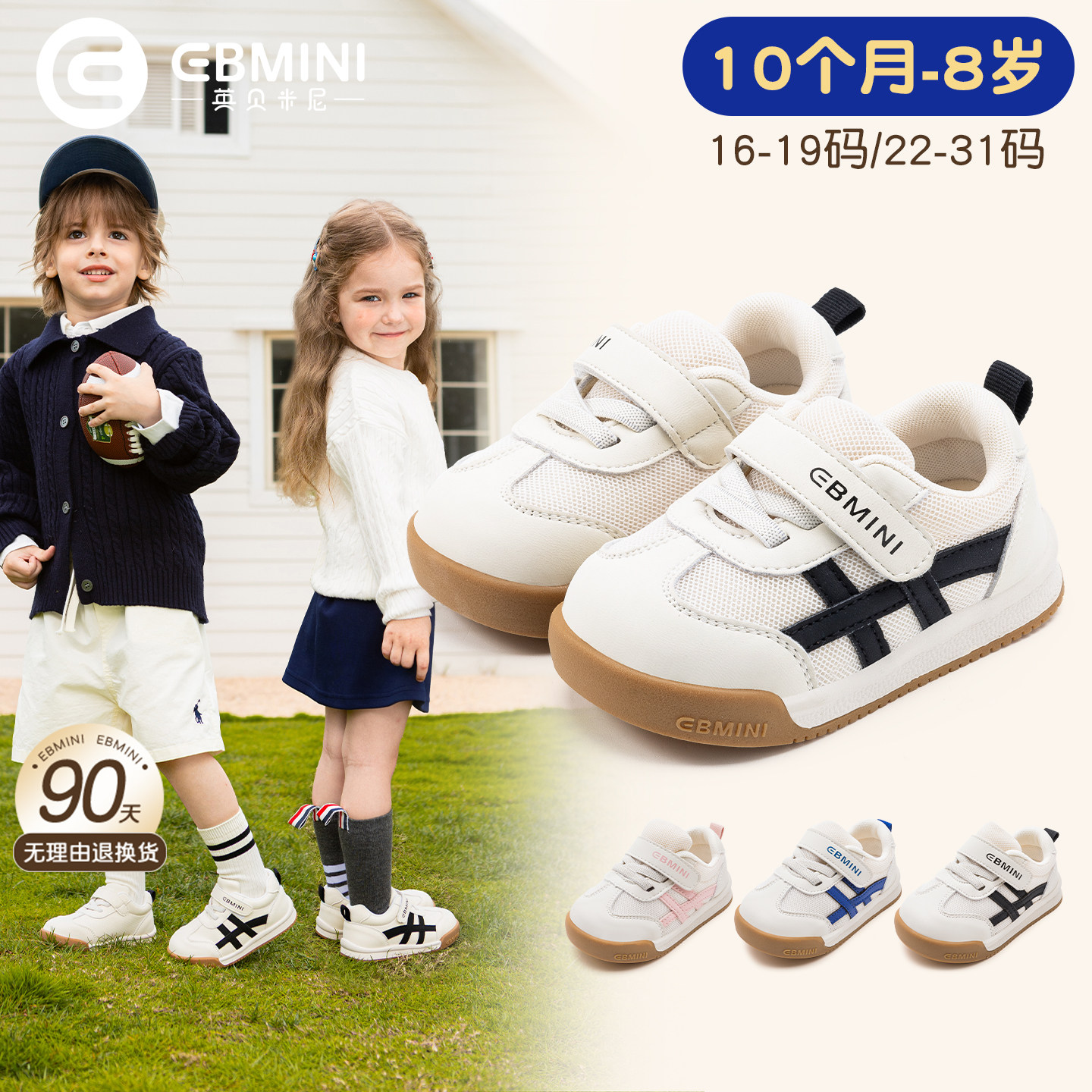 英贝米尼宝宝鞋子春秋婴儿学步鞋透气小童板鞋男童软底小白鞋女童