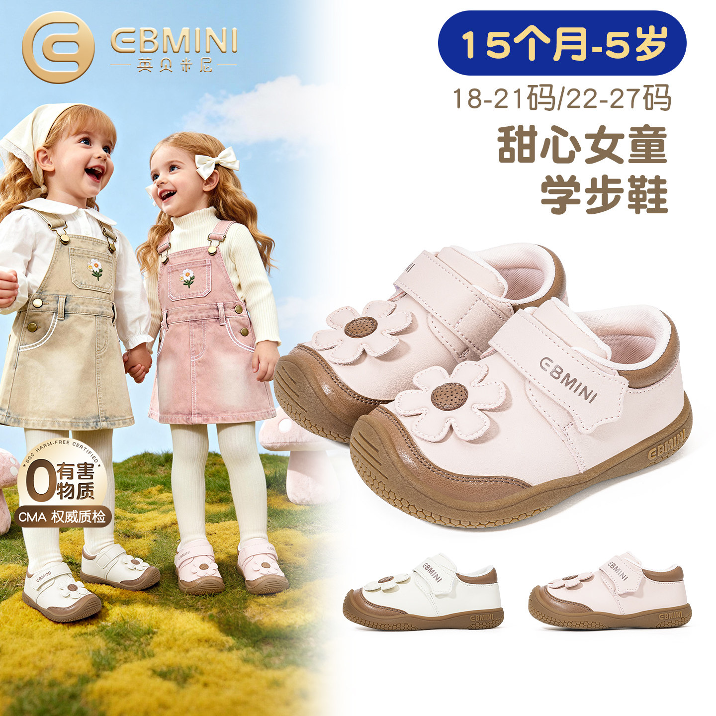 15月-5岁学步鞋英贝米尼儿童鞋