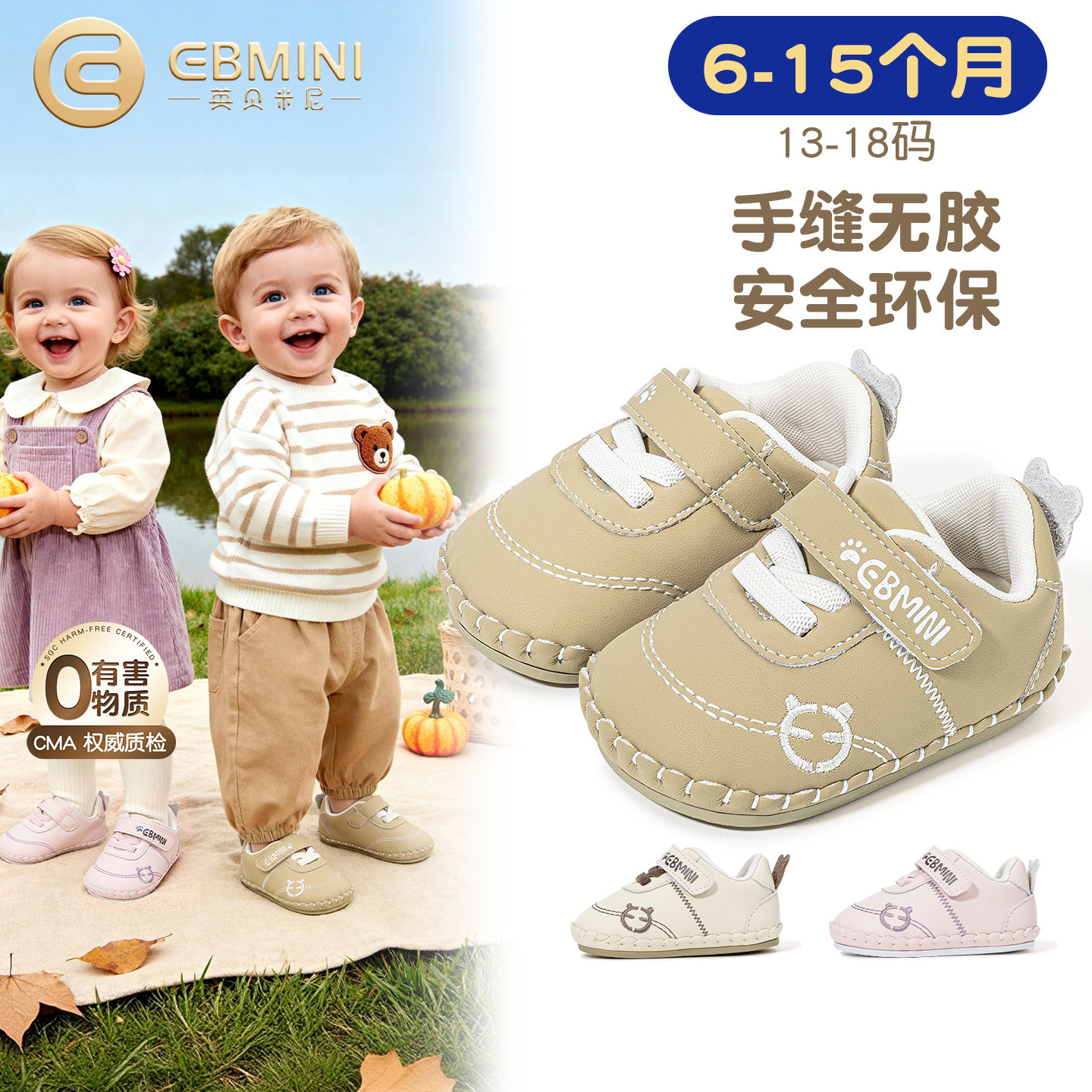 6月-15月婴儿步前鞋英贝米尼童鞋