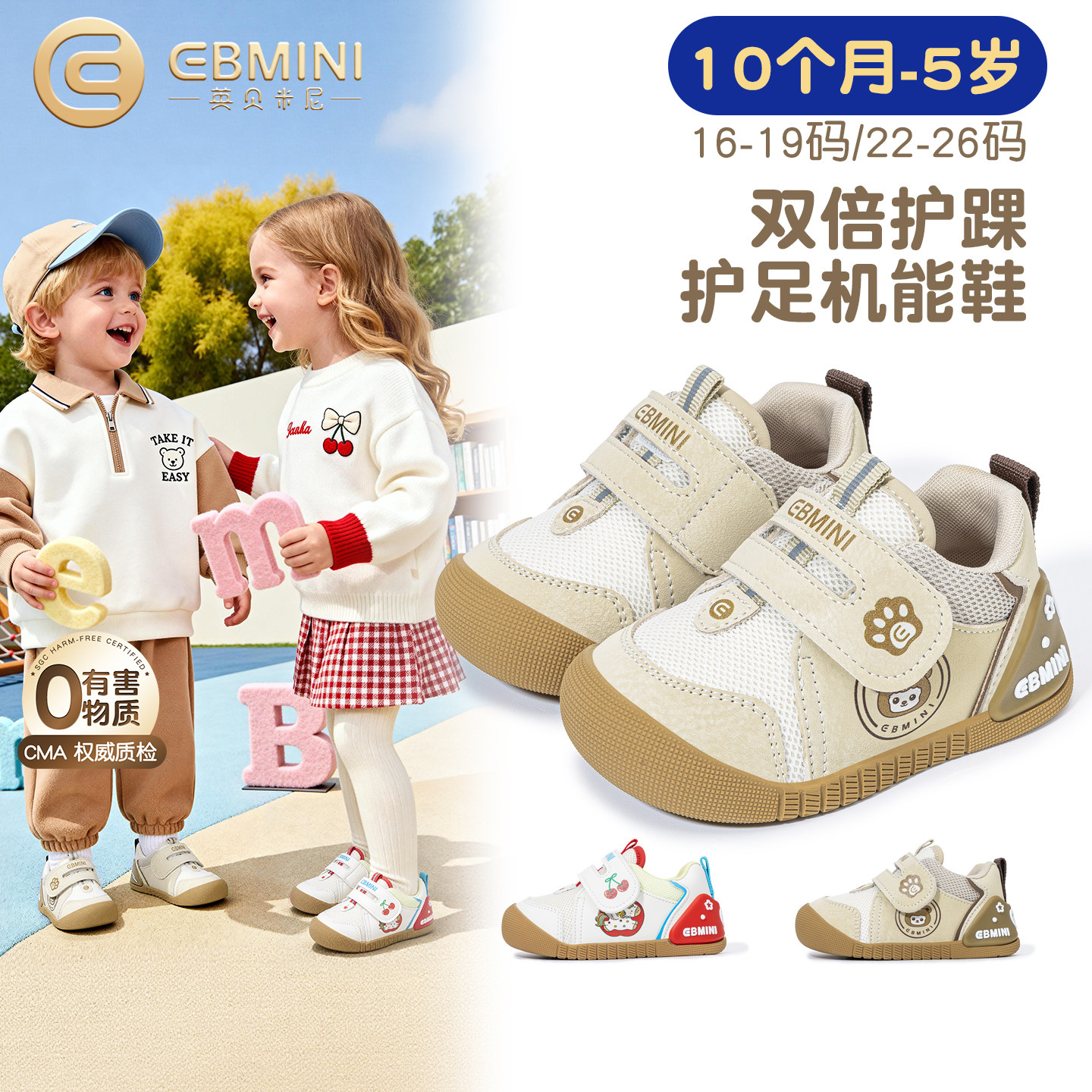 10月-5岁学步鞋英贝米尼机能鞋