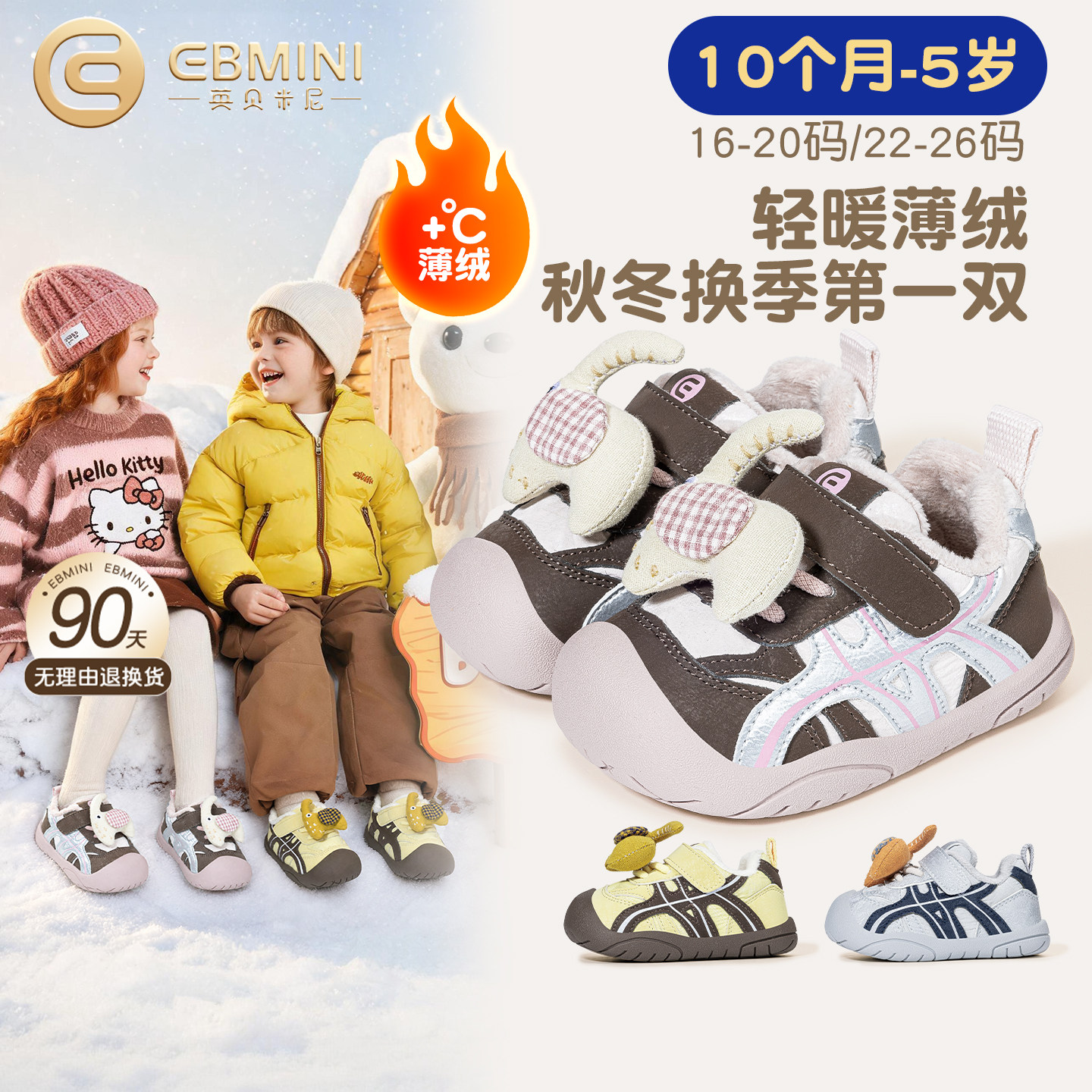 10月-5岁学步鞋英贝米尼萌宠鞋