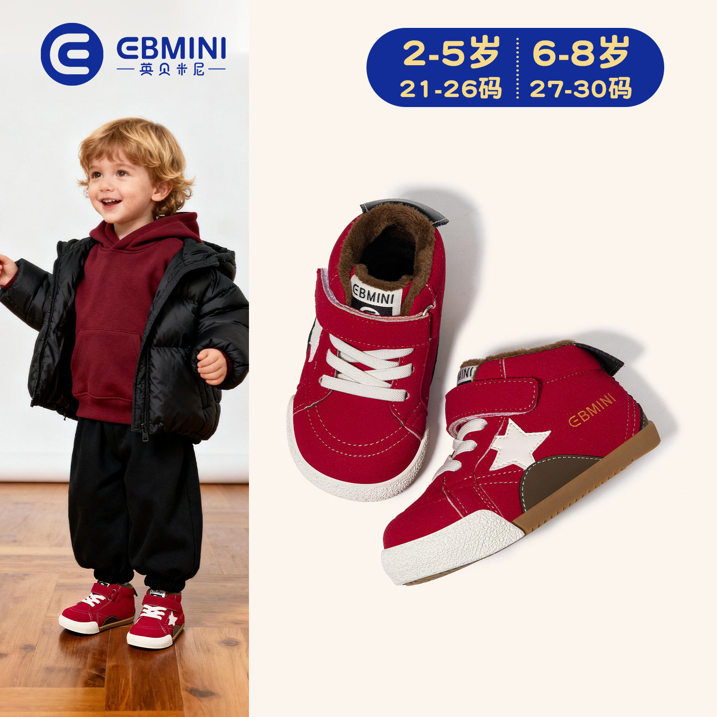 英贝米尼宝宝板鞋2025冬季新款加绒加厚男童鞋子高帮保暖女童棉鞋,童鞋/婴儿鞋/亲子鞋,板鞋,淘宝优惠券,粉丝福利购,淘宝优惠卷
