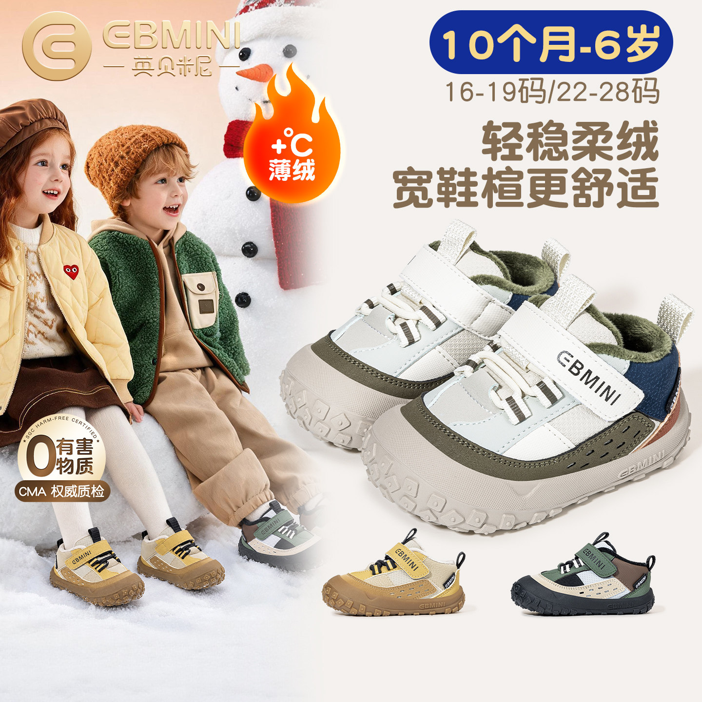 10月-6岁学步鞋英贝米尼轻稳系列