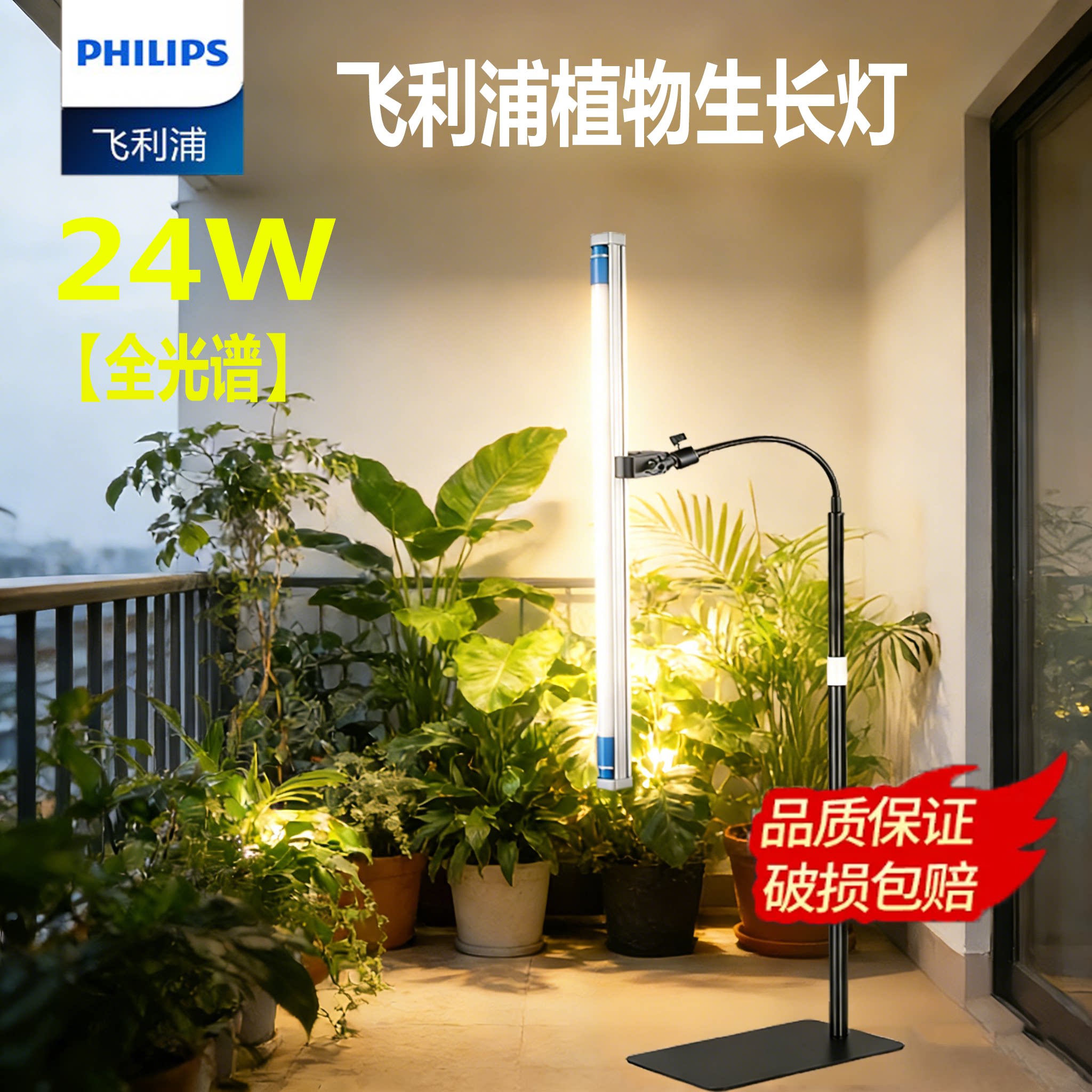 飞利浦全光谱家用植物生长灯图片