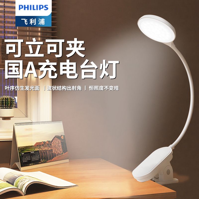 飞利浦护眼学习可夹式工作灯
