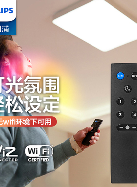 飞利浦wiz智能遥控器吸顶灯简约现代客厅卧室WiFi智能灯泡调控