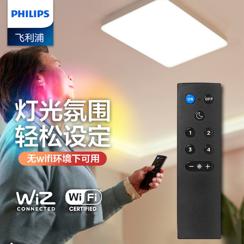 飞利浦wiz智能遥控器吸顶