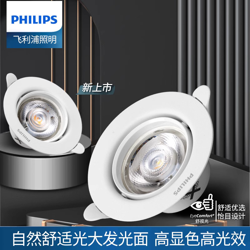 飞利浦射灯嵌入式客厅led