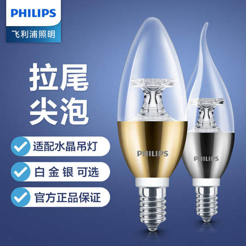 飞利浦led蜡烛节能尖泡拉
