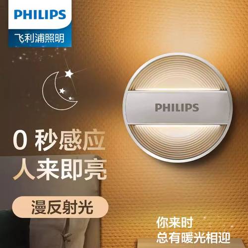 飞利浦感应灯小夜人体光控