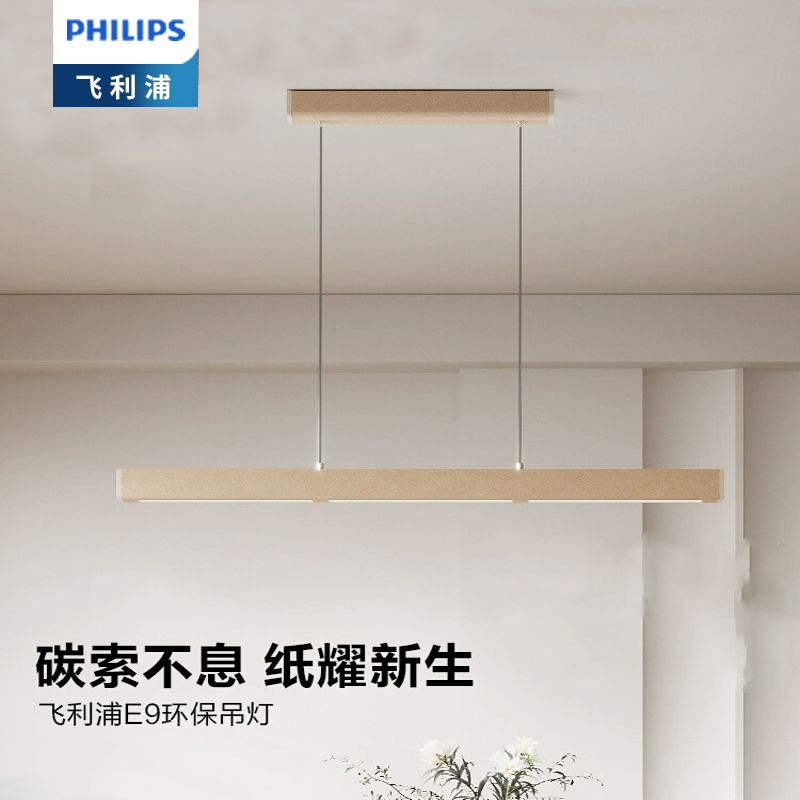 飞利浦全光谱护眼长条餐厅吊灯