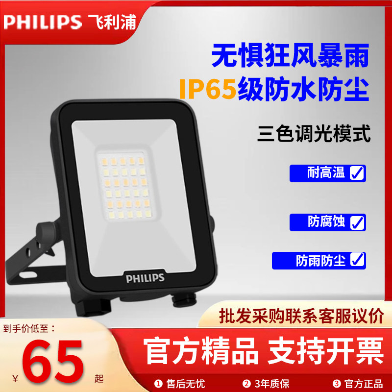 飞利浦LED明晖BVP158户外投光灯