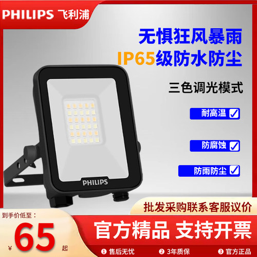 飞利浦LED明晖BVP158户外投光灯