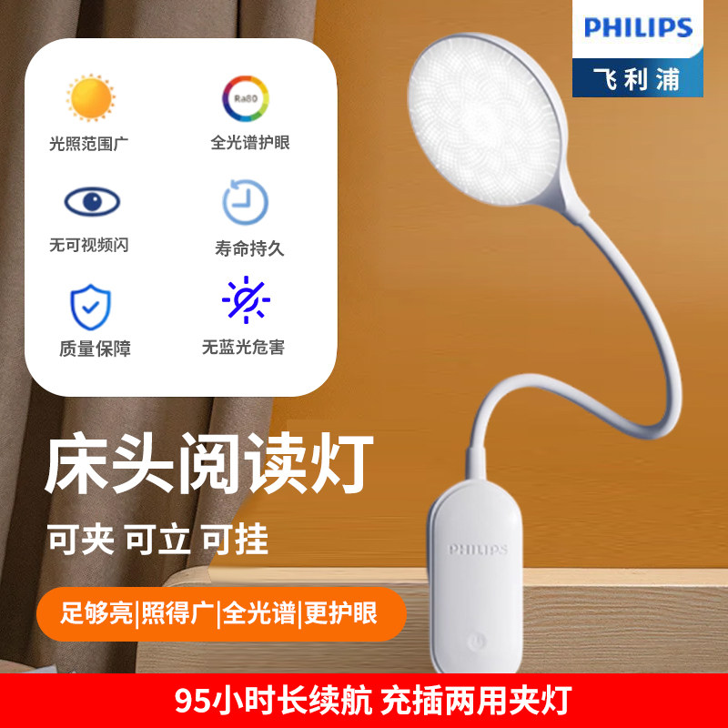 飞利浦充电台灯护眼学习专用宿舍床头阅读灯夹子可夹式新款工作灯