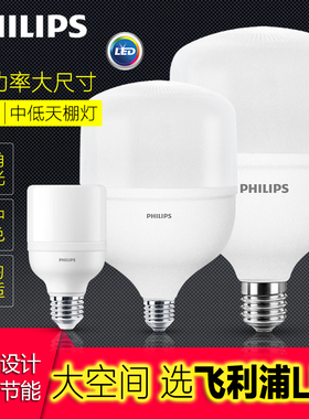 飞利浦led灯泡E27e40螺口大功率节能灯15W25W50W超亮车间超市照明