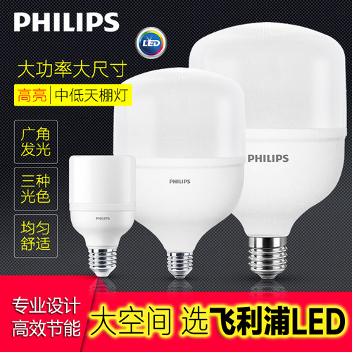 飞利浦led灯泡E2740螺口大