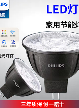 飞利浦新款6.5WLED灯杯12V射灯MR16光源可调光GU5.3插口灯泡COB