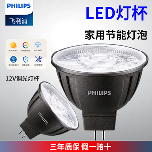 飞利浦新款 6.5WLED灯杯12V射灯MR16光源可调光GU5.3插口灯泡COB