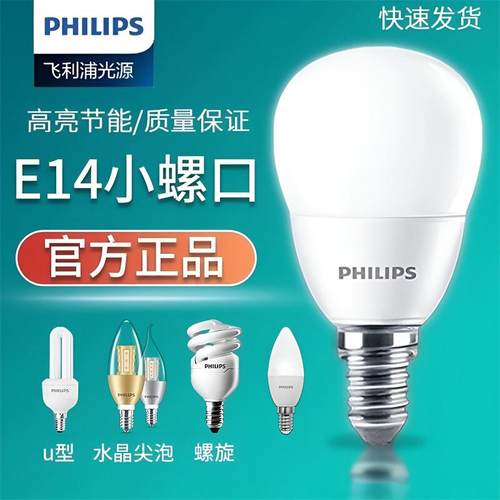 飞利浦e14小螺口ld灯泡头