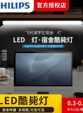 飞利浦t5led一体灯t8灯管节能灯支架家用条形灯宿舍床头简易护眼