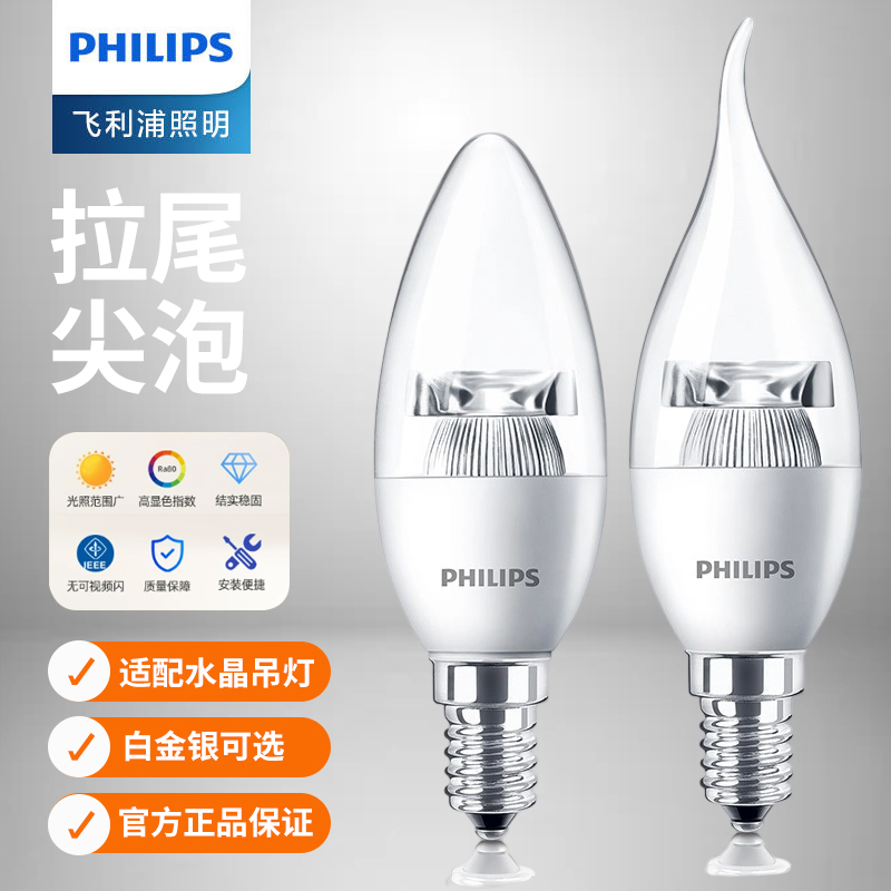 飞利浦led蜡烛灯泡尖泡拉尾e14小螺口水晶吊灯吸顶灯家用节能超亮