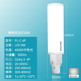 飞利浦节能插管4针横插筒灯插口灯管LED插拔管插拔式 节能灯G24灯