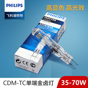 942单端G8.5灯管50W 35W 830 930 70W 飞利浦陶瓷金卤灯泡CDM
