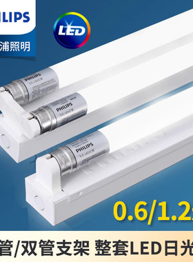 飞利浦T8支架LED灯管全套一体化家用灯管日光灯超亮长条节能灯管