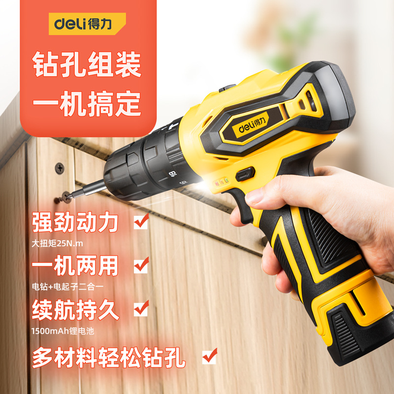 得力电钻充电式家用手枪钻打孔工具电动螺丝刀