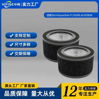 适配Germ Guardian空气净化器配件FLT4200 AC4200W滤网HEPA滤芯
