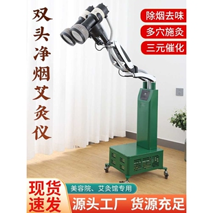 双头艾灸仪净烟三元催化艾灸支架无烟美容院专用艾灸仪器理疗仪器
