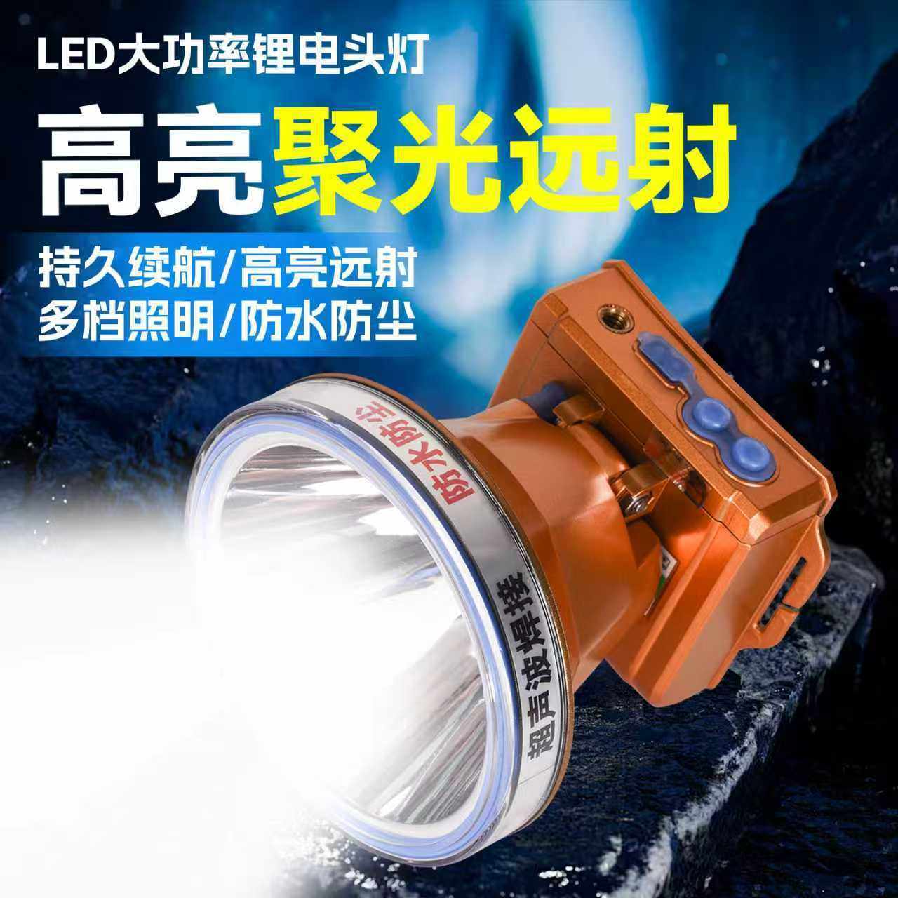 强光头戴式头灯大功率长续航锂电高流明可充电家用户外专用钓鱼超