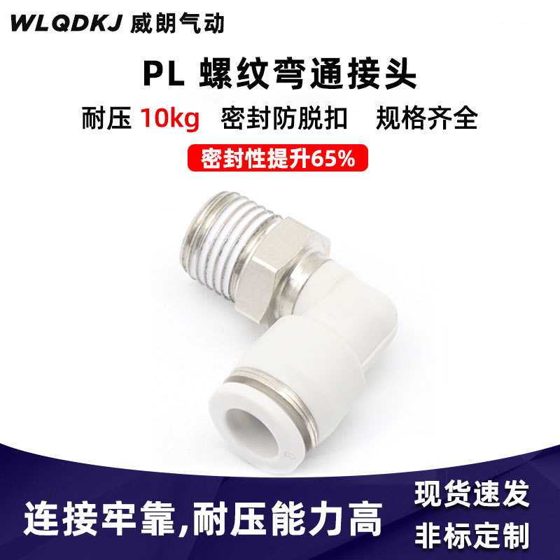 现货供应PL4-M5 PL6-M5 PL6-01 PL8-02 PL10-02弯头黑白气动接头
